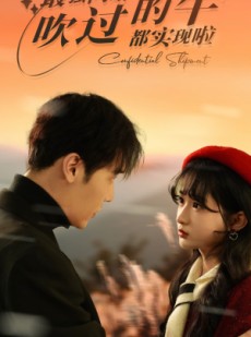 短剧《最强闪婚，吹过的牛都实现啦》97集短剧全集高清大屏观看