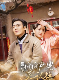 短剧《老娘我风风光光来认错》79集短剧每日更新全集追不停