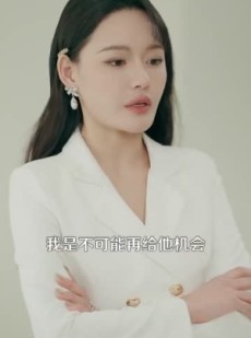 短剧《转身遇见你》100集短剧全集高清在线流畅不卡顿