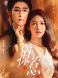 短剧《撩惹》74集短剧超清画质在线畅看