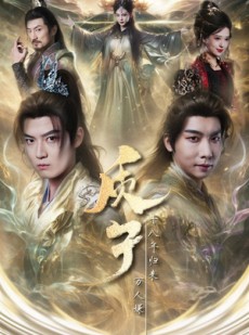 短剧《质子十八年归来万人嫌》71集短剧全集抢先版在线观看