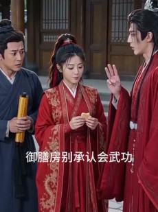 短剧《冲喜王妃她又能吃又能打》32集短剧高清无删减在线观看