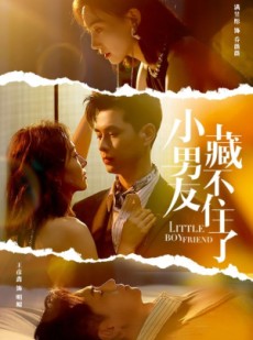 短剧《小男友藏不住了》81集短剧全集无广告在线观看
