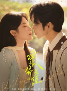 短剧《试婚偏差值》66集短剧超清画质在线观看全集