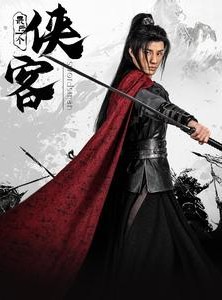 短剧《最后一个侠客》75集短剧全集抢先在线观看