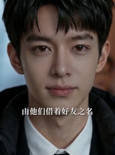 短剧《空调外机上的男闺蜜》45集短剧1080P在线免费追