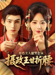 短剧《美人攻心》84集短剧高清流畅在线免费观看