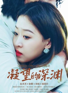 短剧《凝望的深渊》72集短剧完整版在线畅快观看