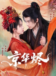 短剧《京华烬》84集短剧完整版免费看大结局