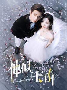 短剧《他似玉山》97集短剧高清流畅在线免费看