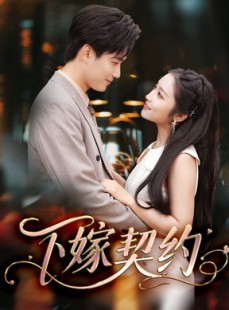 短剧《孕逃甜妻，被穷追不舍》60集短剧全集无广告在线观看