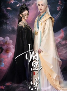 短剧《相思缚》70集短剧无广告全集免费看