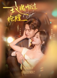 短剧《玫瑰吻过枪膛》80集短剧高清全集免费追