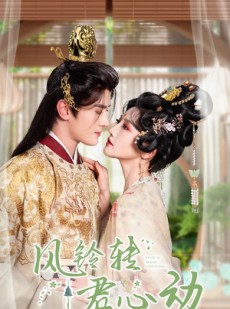 短剧《风铃转君心动＆雨铃霖》42集短剧独家资源在线抢先看