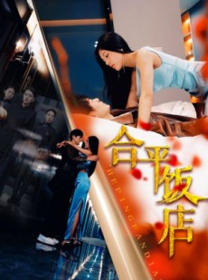 短剧《合平饭店》100集短剧超清画质网盘资源分享