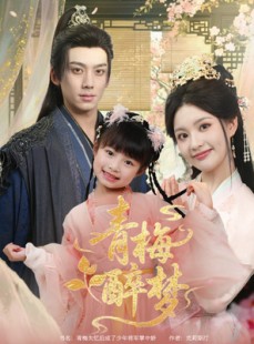 短剧《青梅醉梦》72集短剧全集资源一键解锁观看