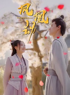 短剧《凤凰劫》98集短剧全集资源一键解锁观看