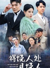 短剧《得饶人处且饶人》31集短剧超清画质畅享全集