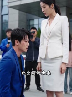 短剧《蒙蒙的回头草》30集短剧流畅画质在线看全集