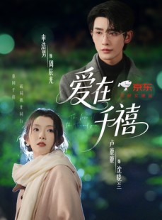 短剧《爱在千禧》60集短剧无广告在线畅快看