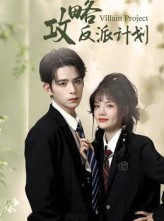 短剧《攻略反派计划》11集短剧超清画质在线秒看