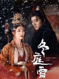 短剧《冬庭雪》45集短剧全集高清流畅手机专享