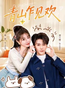 短剧《他的小欢喜》145集短剧1080P画质在线看