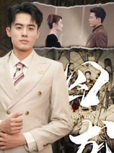 短剧《囚龙》93集短剧全集网盘资源分享看