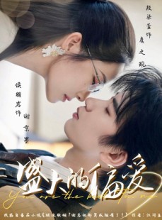 短剧《盛大的偏爱》77集短剧高清流畅在线免费观看
