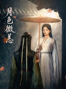 短剧《月色微恙》59集短剧高清全集一键看