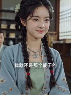 短剧《捡来柔弱夫郎，真实乃是燕王》67集短剧全集高清在线观看