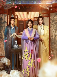 短剧《南曦传》73集短剧高清流畅在线免费观看