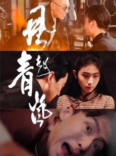 短剧《风起青岚》96集短剧高清全集手机专享