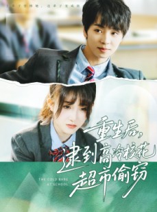 短剧《重生后，逮到高冷校花超市偷窃》67集短剧全集资源一键解锁观看