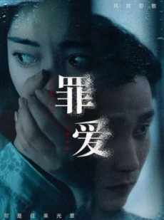 短剧《罪爱》73集短剧全集高清手机在线观看