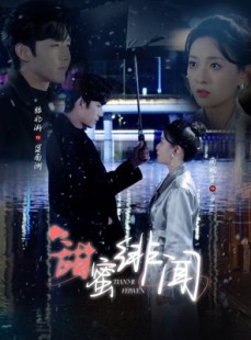 短剧《甜蜜绯闻》82集短剧全集资源一键解锁观看