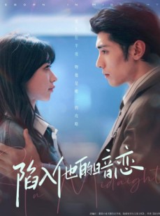 短剧《陷入他的暗恋》70集短剧在线畅享全集无删减看