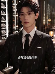 短剧《失忆老公：夫人别乱来》46集短剧1080P超清免费观看
