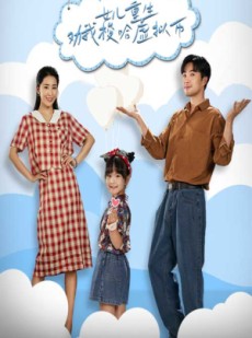 短剧《女儿重生劝我梭哈虚拟币》79集短剧高清全集手机在线观看