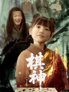 短剧《棋神》67集短剧极速播放流畅体验