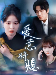 短剧《新年之金玉满堂卿不负》64集短剧手机专享高清在线看