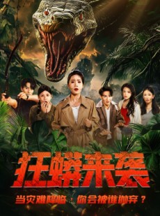 短剧《狂蟒来袭》53集短剧蓝光画质在线流畅看