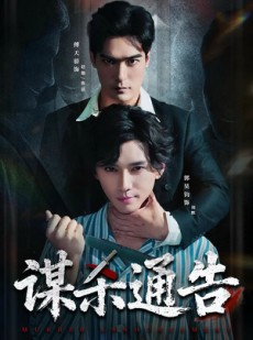 短剧《谋杀通告》81集短剧无删减在线观看