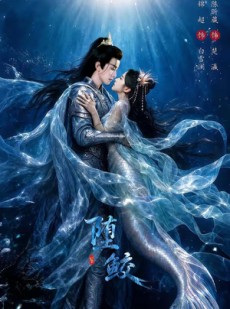 短剧《堕鲛》98集短剧高清在线观看畅享全集