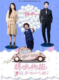 短剧《妈咪快跑爹地又吃醋了》81集短剧极速播放不卡顿