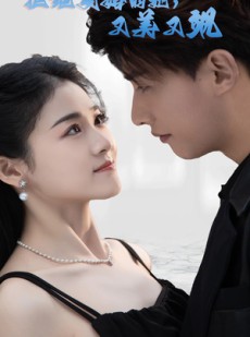 短剧《拒绝复婚的她，又美又飒》100集短剧高清全集手机在线看