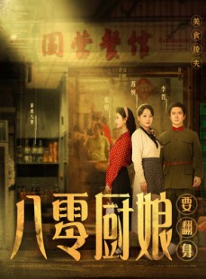 短剧《八零厨娘要翻身》60集短剧无广告完整版在线观看