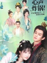 短剧《心声炸锅！贵妃她被迫当情绪垃圾桶》71集短剧全集高清在线速看