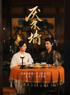 短剧《厌朱墙》80集短剧无删减版在线畅看