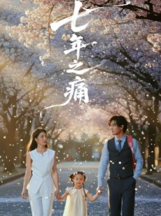 短剧《重生后我成了校花的渣夫》81集短剧完整版资源免费观看